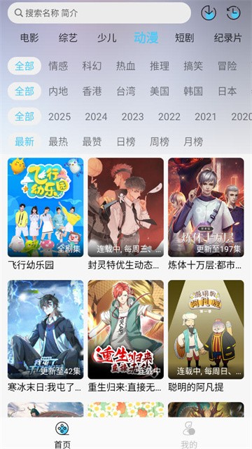 晚风影视app安卓版