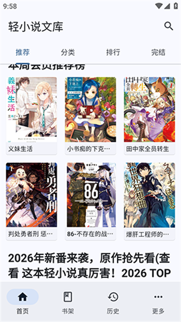 wild轻小说app最新版