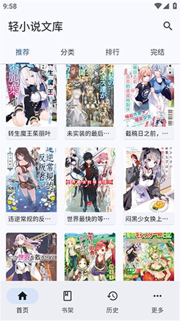 wild轻小说app最新版