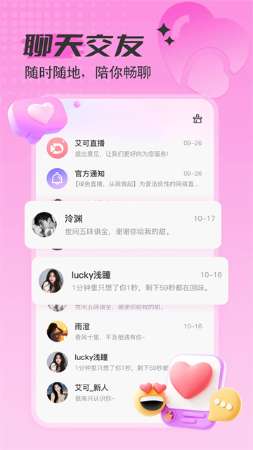艾可直播app2026最新版