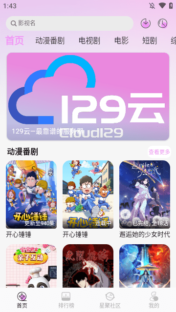 WebFun动漫免费版