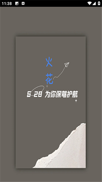 火花框架app手机版