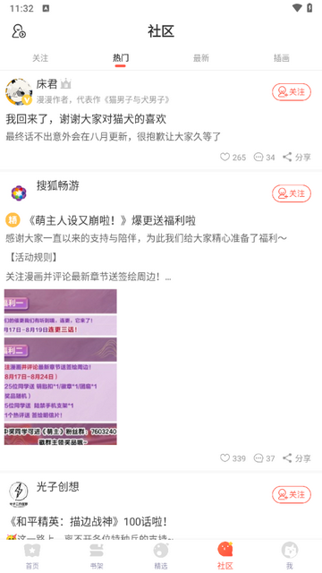 178漫画免费无广告版