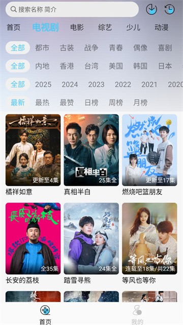 晚风影视app安卓版