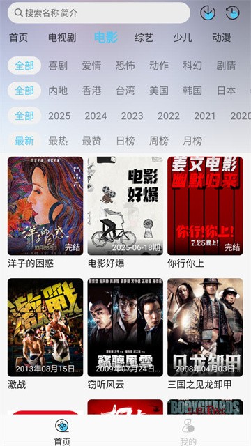 晚风影视app安卓版