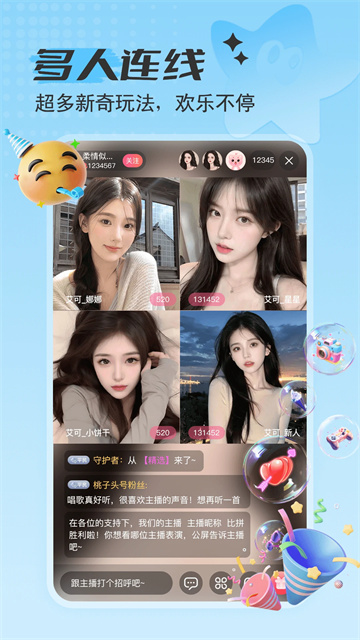 艾可直播app2026最新版