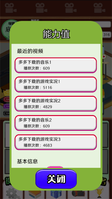 主播模拟器官方正版