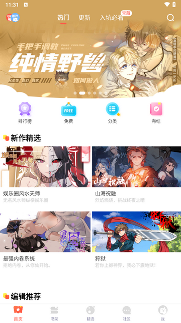 178漫画免费无广告版