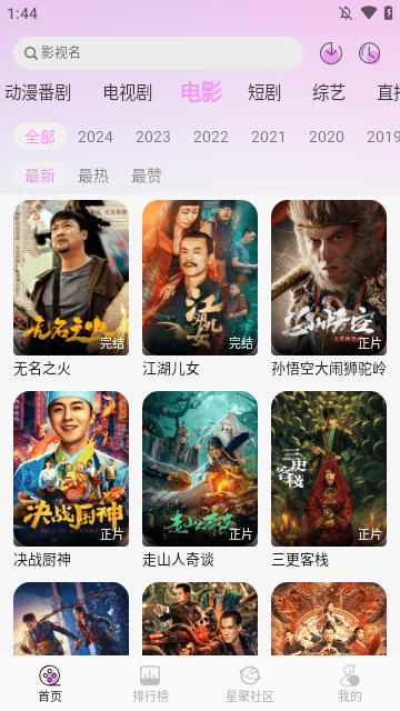 WebFun动漫免费版