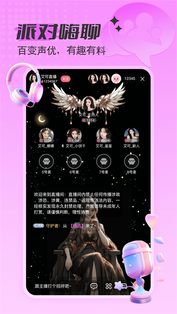艾可直播app2026最新版