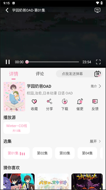 冬日动漫最新版本