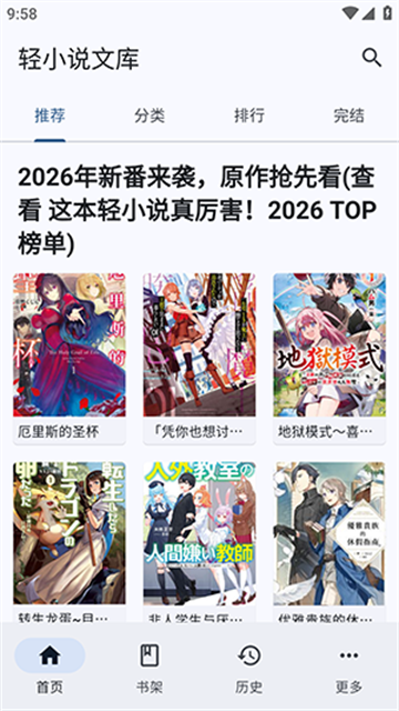 wild轻小说app最新版