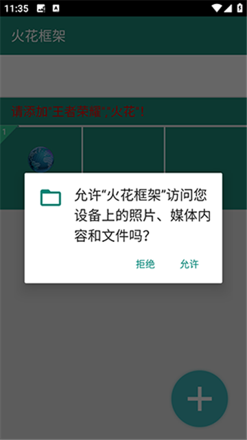 火花框架app手机版