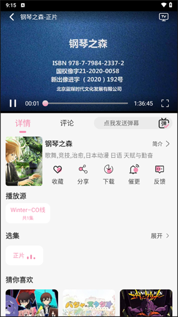 冬日动漫最新版本