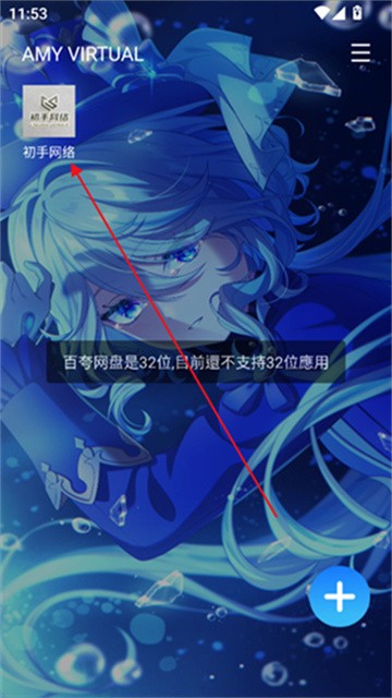 AMYVIRTUAL框架官方免费版