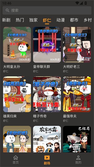 碎片短剧app无广告版