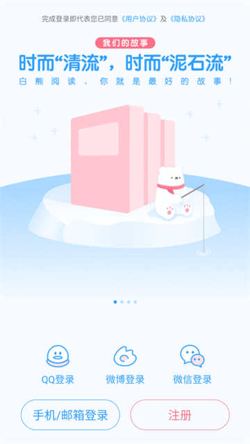 白熊阅读app手机版