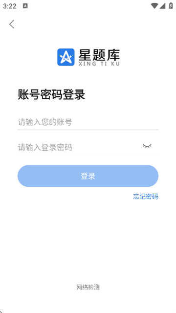 星题库免费版