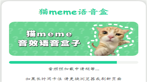 猫meme语音盒最新版