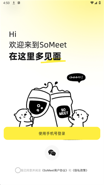 someet同城交友安卓版