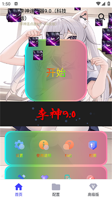 李神连点器最新版