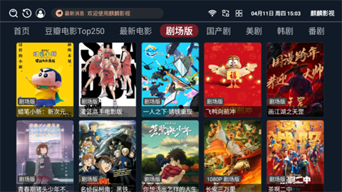 麒麟影仓TV版下载