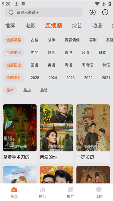 畅看影视手机版