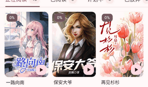醉月书舍app最新版