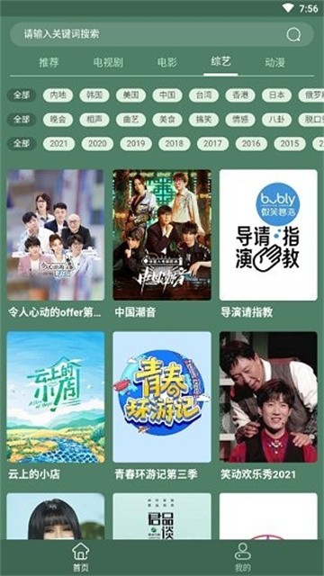 天岳影视最新版