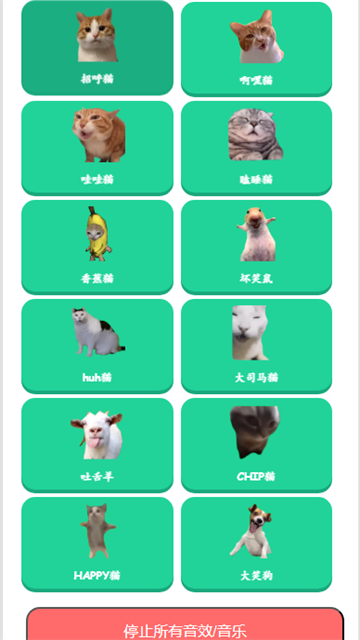 猫meme语音盒最新版