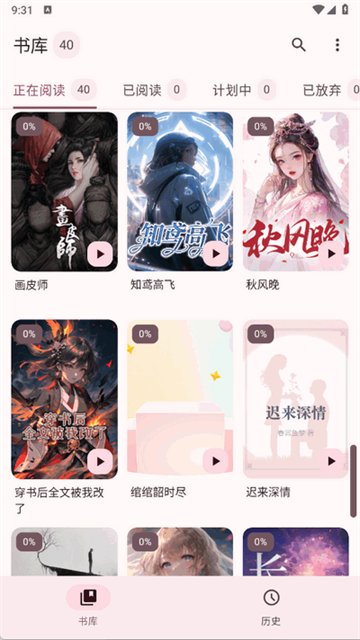 醉月书舍app最新版
