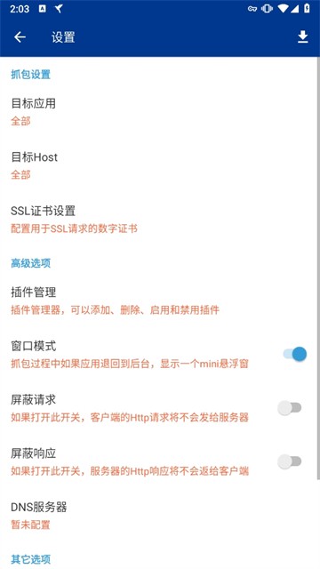 蓝鸟抓包高级版最新版