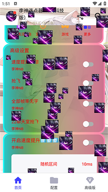 李神连点器最新版