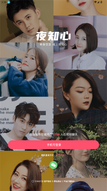 夜知心app免费版