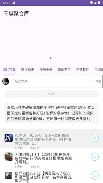 千城聚合库手机版