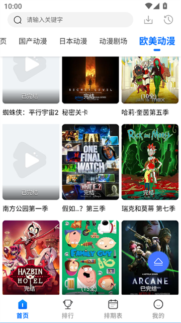 吾爱动漫最新版