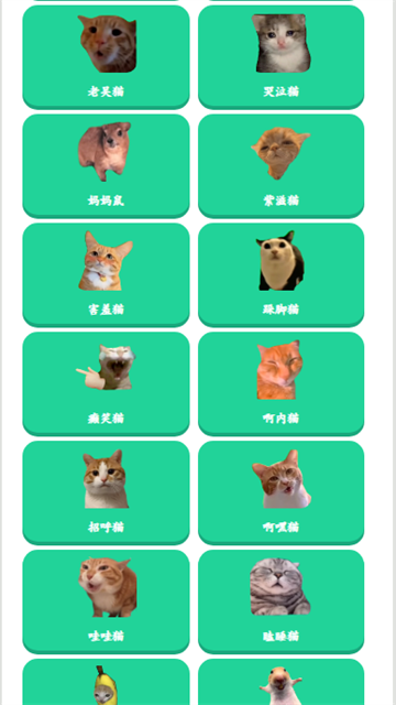 猫meme语音盒最新版