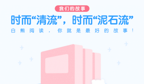 白熊阅读app手机版