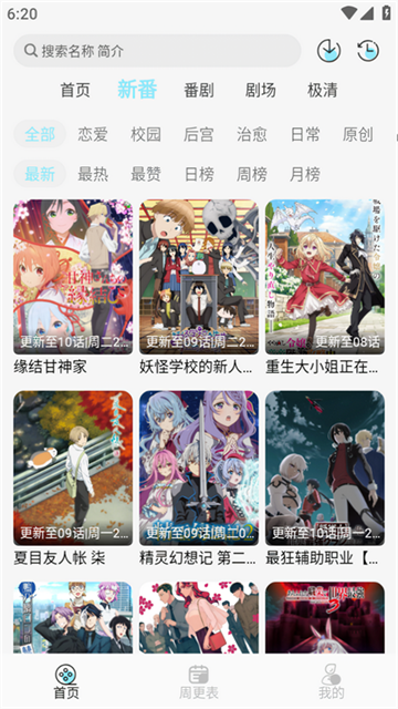 风铃动漫2026最新版