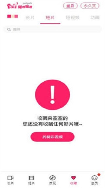 palipali轻量版免费版