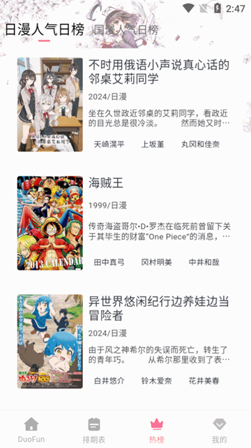 DuoFun动漫官方下载最新版