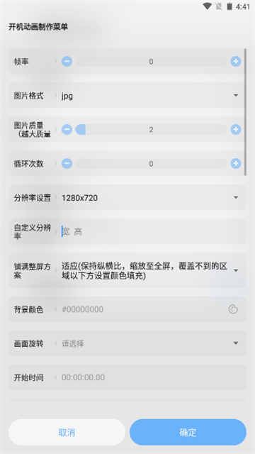 BootAnimation开机动画