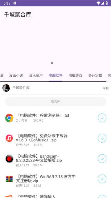 千城聚合库手机版