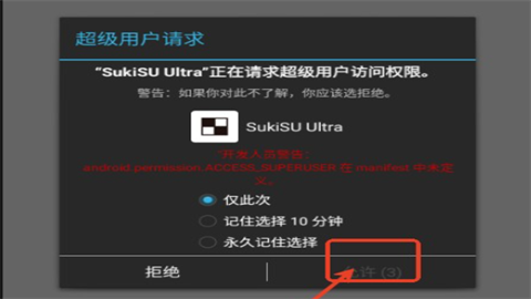SukiSUUltra管理器版本4000