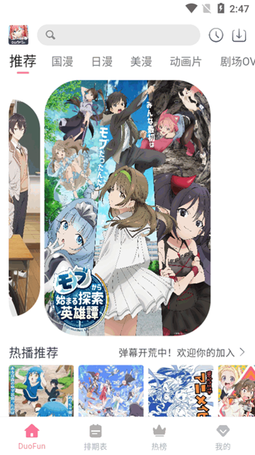 DuoFun动漫官方下载最新版