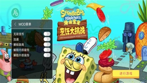 海绵宝宝烹饪大挑战中文版