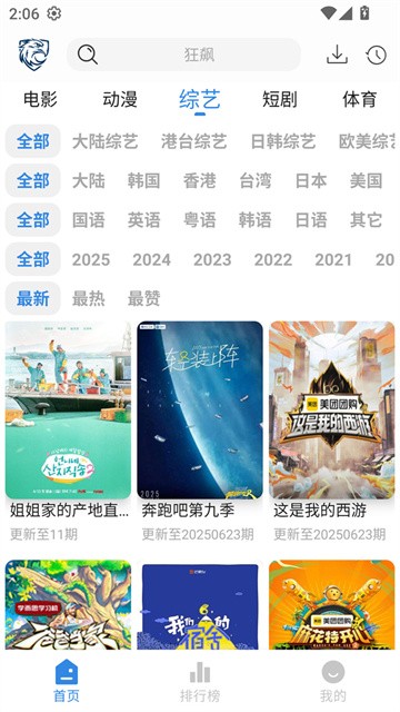 蓝鹰影视最新版本