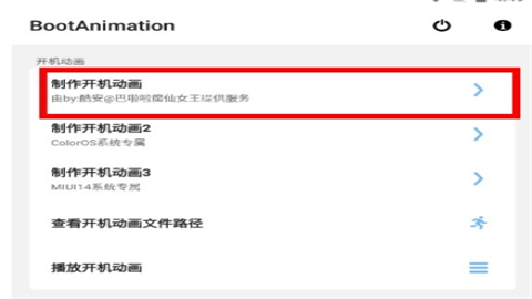 BootAnimation开机动画