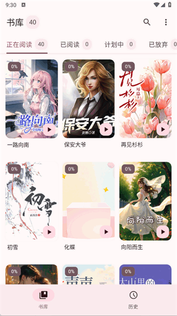 醉月书舍app最新版