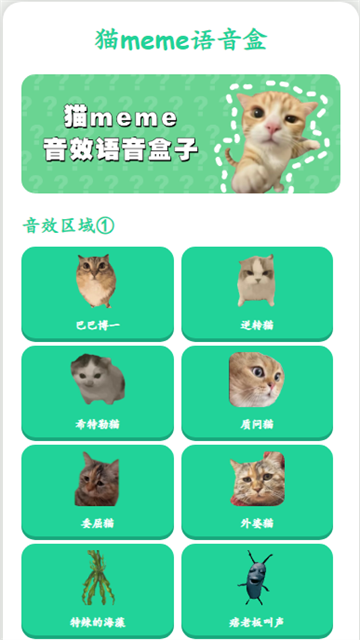 猫meme语音盒最新版